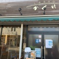 実際訪問したユーザーが直接撮影して投稿した八千代台北和食 / 日本料理長寿食堂かぐれの写真