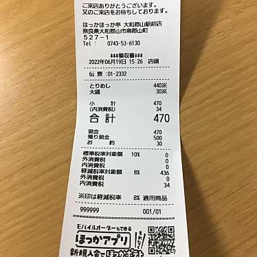 ほっかほっか亭 大和郡山駅前店のundefinedに実際訪問訪問したユーザーunknownさんが新しく投稿した新着口コミの写真