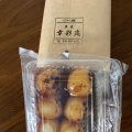 実際訪問したユーザーが直接撮影して投稿した横尾和菓子菓匠 幸彩庵の写真