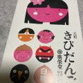 実際訪問したユーザーが直接撮影して投稿した中納言町和菓子廣榮堂本店の写真