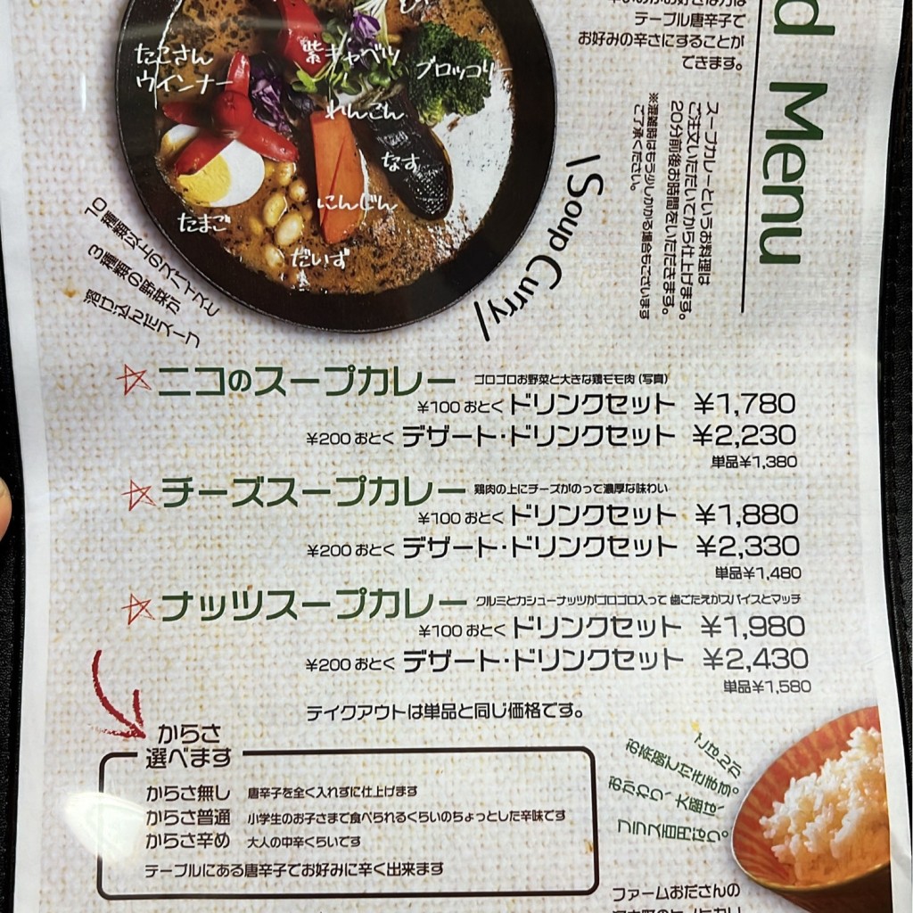 実際訪問したユーザーが直接撮影して投稿した西条町御薗宇スープカレーSoup Curry Nicoの写真