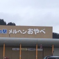 実際訪問したユーザーが直接撮影して投稿した桜町道の駅道の駅 メルヘンおやべの写真