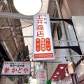 実際訪問したユーザーが直接撮影して投稿した東小橋その他飲食店土井商店の写真