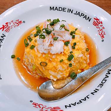 MADE IN JAPAN かにチャーハンの店 エキュート大宮店のundefinedに実際訪問訪問したユーザーunknownさんが新しく投稿した新着口コミの写真