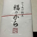 実際訪問したユーザーが直接撮影して投稿した貫井からあげ福のから 富士見台店の写真