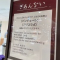 実際訪問したユーザーが直接撮影して投稿した日本茶専門店山本山 フジヱラボの写真