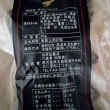 実際訪問したユーザーが直接撮影して投稿した古仁屋和菓子田原製菓店の写真