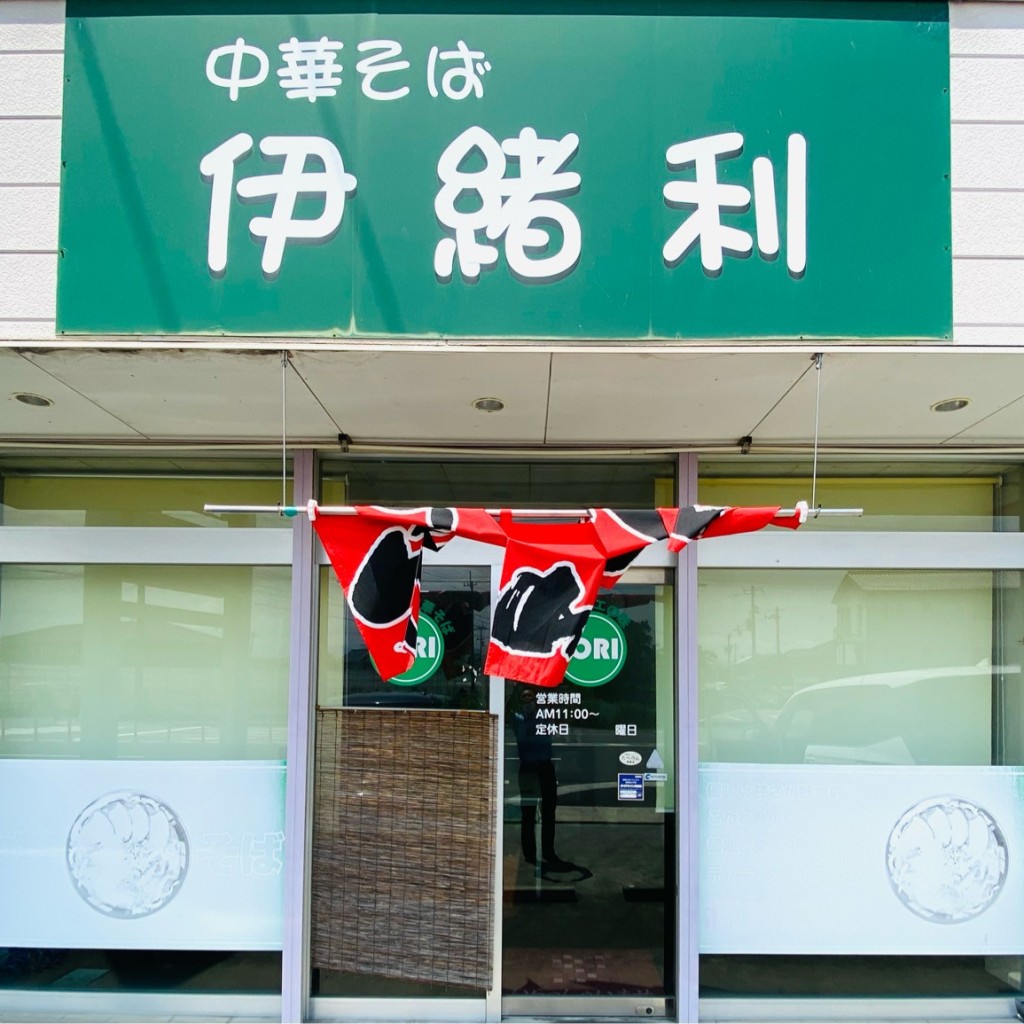 実際訪問したユーザーが直接撮影して投稿した北沖洲ラーメン / つけ麺伊緒利の写真