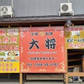 実際訪問したユーザーが直接撮影して投稿した鹿田ラーメン / つけ麺大将の写真