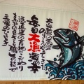 実際訪問したユーザーが直接撮影して投稿した永山寿司川野鮮魚店 鮮味の写真