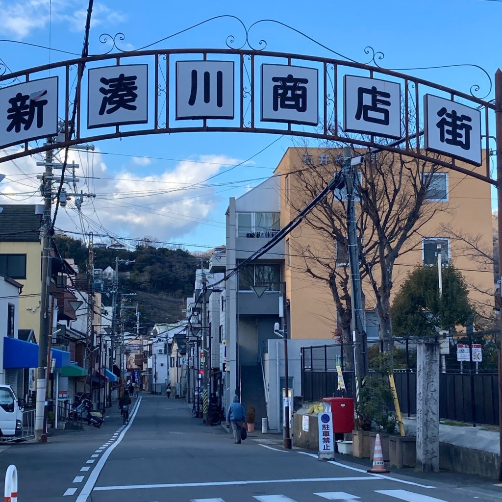 実際訪問したユーザーが直接撮影して投稿した湊川町商店街新湊川商店街の写真