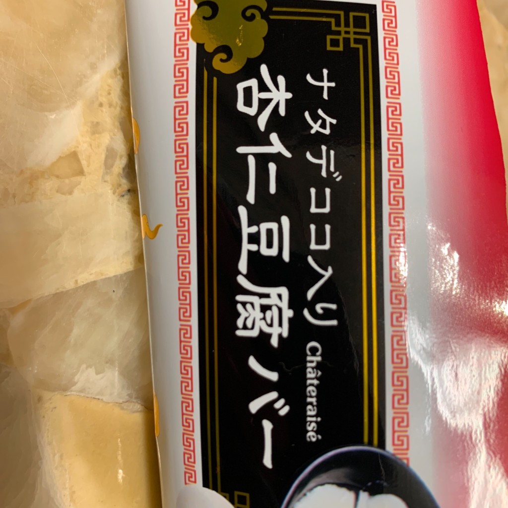 実際訪問したユーザーが直接撮影して投稿した久保山スイーツシャトレーゼ 長久手店の写真