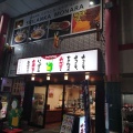 実際訪問したユーザーが直接撮影して投稿した清川惣菜屋クック・チャム 清川店の写真