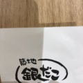 実際訪問したユーザーが直接撮影して投稿した緒川たこ焼き築地銀だこ イオンモール東浦店の写真