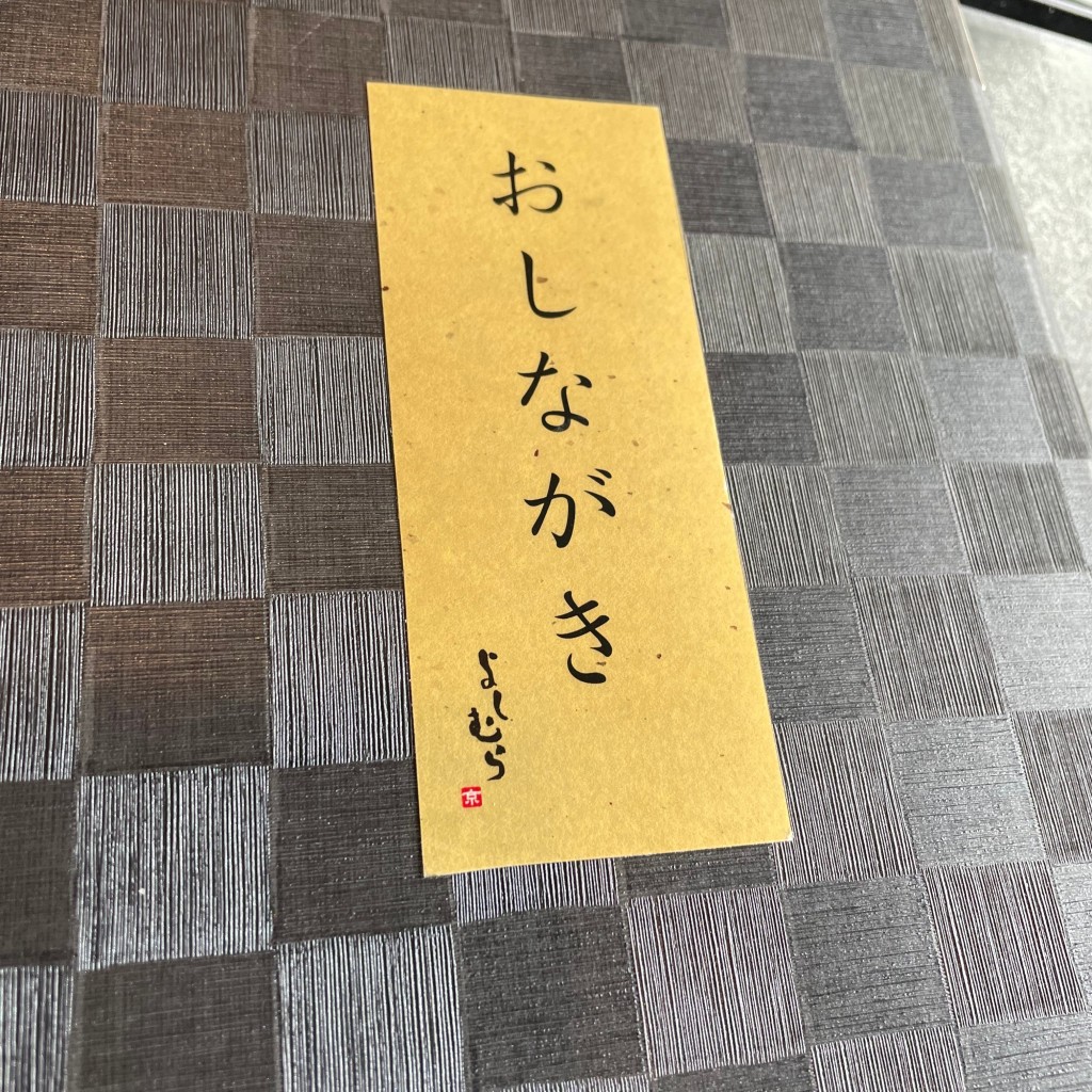 実際訪問したユーザーが直接撮影して投稿した清水2丁目うどんよしむら清水庵の写真