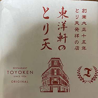 レストラン 東洋軒のundefinedに実際訪問訪問したユーザーunknownさんが新しく投稿した新着口コミの写真