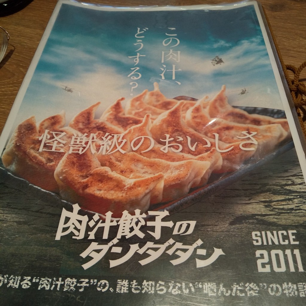 ユーザーが投稿した餃子ランチ(636)の写真 - 実際訪問したユーザーが直接撮影して投稿した神田町餃子肉汁餃子のダンダダン 岐阜駅前店の写真