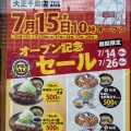 実際訪問したユーザーが直接撮影して投稿した千島牛丼松屋 大正千島店の写真