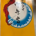 実際訪問したユーザーが直接撮影して投稿した大島点心 / 飲茶崎陽軒 大島店の写真