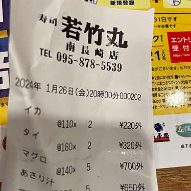 回転寿司 若竹丸 南長崎店のundefinedに実際訪問訪問したユーザーunknownさんが新しく投稿した新着口コミの写真