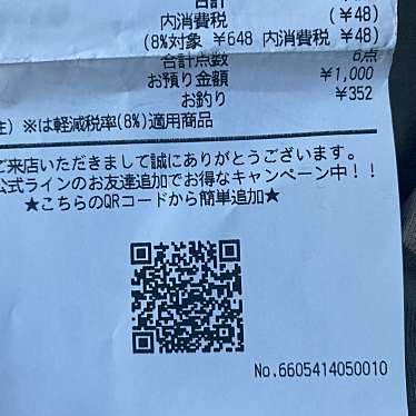 京都伊三郎製ぱん くりえいと宗像店のundefinedに実際訪問訪問したユーザーunknownさんが新しく投稿した新着口コミの写真