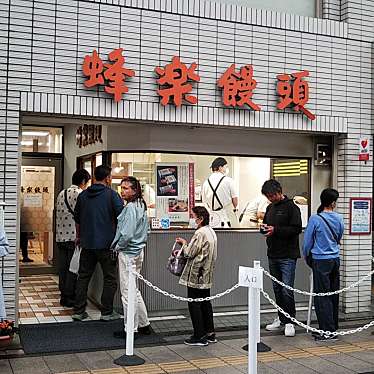 蜂楽饅頭 宮崎若草通店のundefinedに実際訪問訪問したユーザーunknownさんが新しく投稿した新着口コミの写真