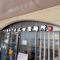 実際訪問したユーザーが直接撮影して投稿した高砂つけ麺専門店三田製麺所 アトレ浦和店の写真