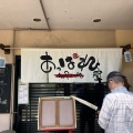 実際訪問したユーザーが直接撮影して投稿した奈島ラーメン専門店俺のラーメン あっぱれ屋の写真