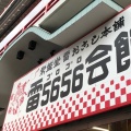 実際訪問したユーザーが直接撮影して投稿した浅草和菓子雷5656会館の写真