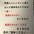 実際訪問したユーザーが直接撮影して投稿した末永焼肉福寿苑の写真