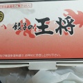 実際訪問したユーザーが直接撮影して投稿した有玉北町餃子餃子の王将 有玉店の写真