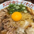 実際訪問したユーザーが直接撮影して投稿した難波中ラーメン / つけ麺大阪牛肉ラーメン わだ 南海難波本店の写真