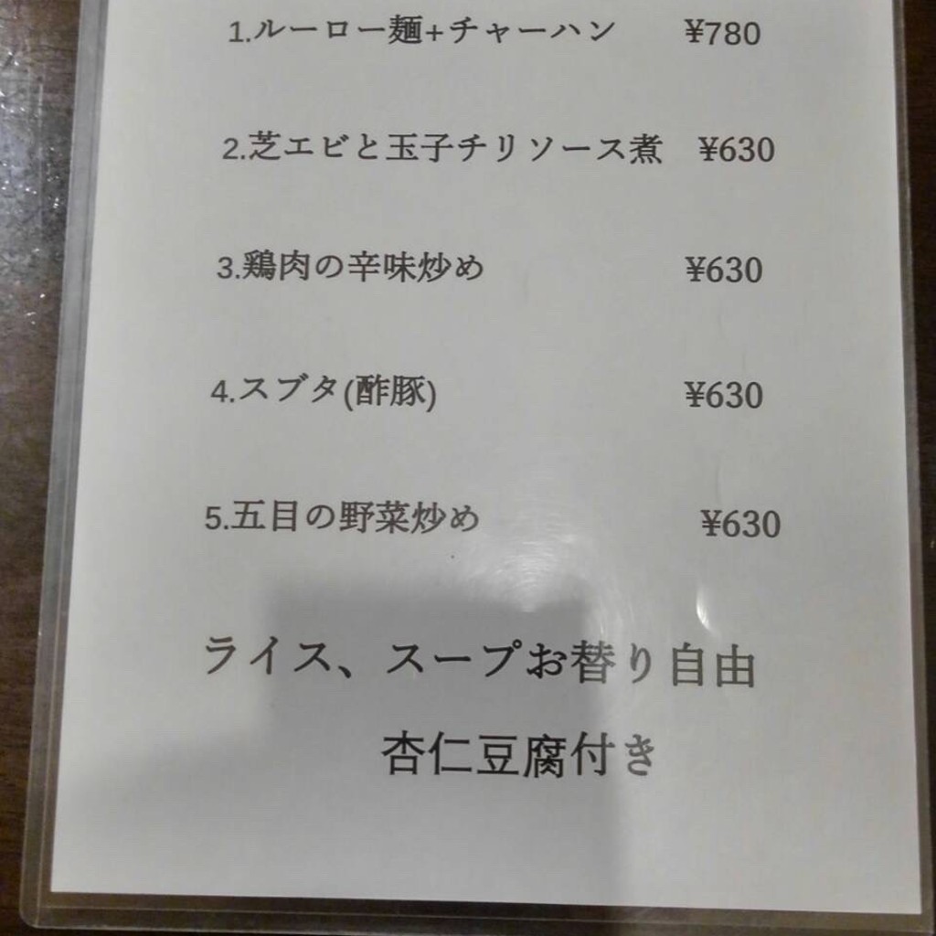 ゆきたん22さんが投稿した山下町台湾料理のお店秀味園/シュウミエンの写真