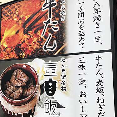 実際訪問したユーザーが直接撮影して投稿した明石台肉料理牛屋たん兵衛の写真