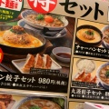 実際訪問したユーザーが直接撮影して投稿した大久保町西脇ラーメン専門店丸源ラーメン 明石店の写真