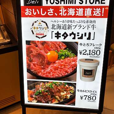 北海道キッチン YOSHIMI イオンモール岡崎店のundefinedに実際訪問訪問したユーザーunknownさんが新しく投稿した新着口コミの写真