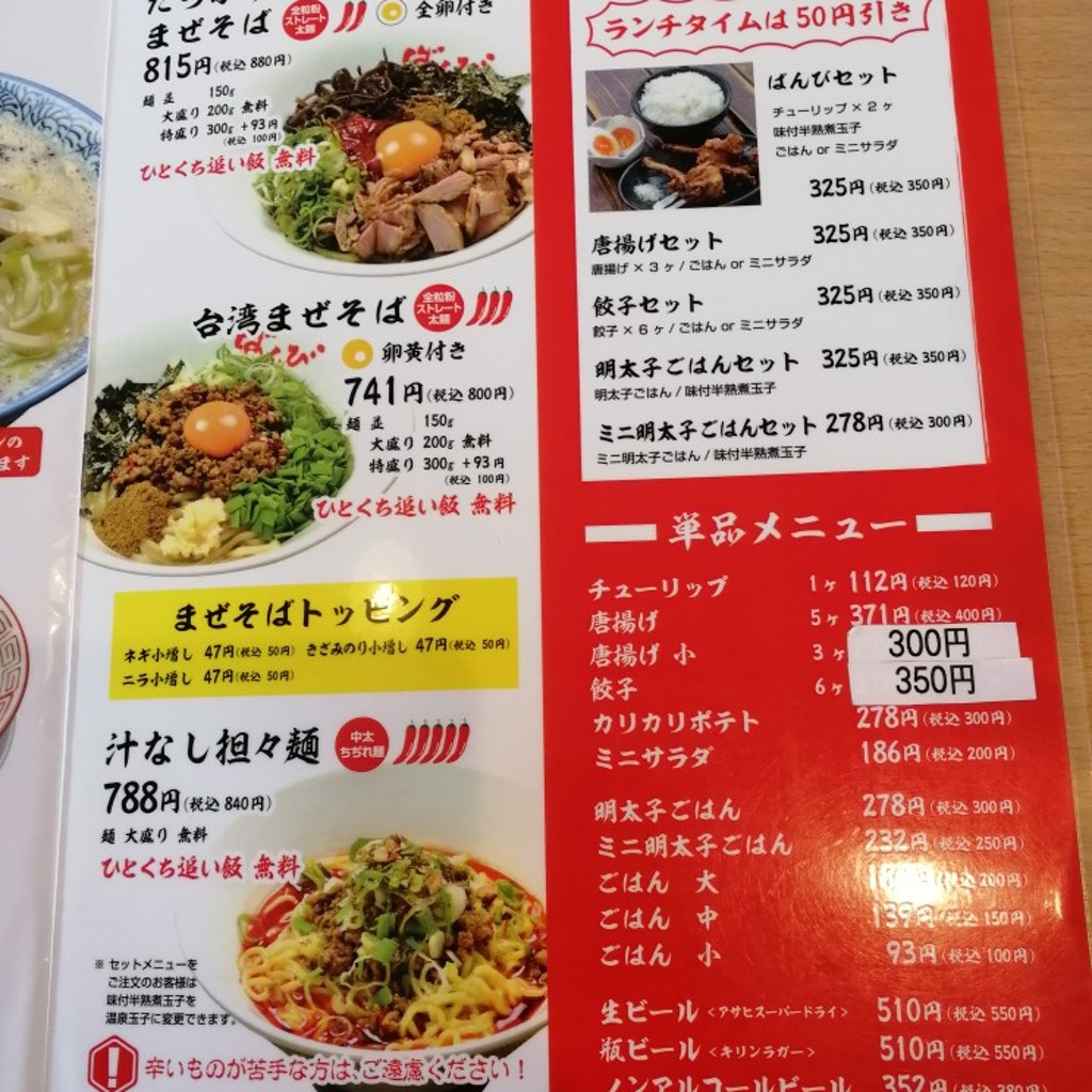 実際訪問したユーザーが直接撮影して投稿した松ヶ島町ラーメン専門店麺屋 ばんびの写真