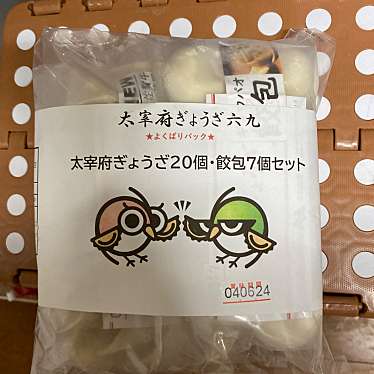 実際訪問したユーザーが直接撮影して投稿した二日市北餃子太宰府ぎょうざ六九  二日市店の写真