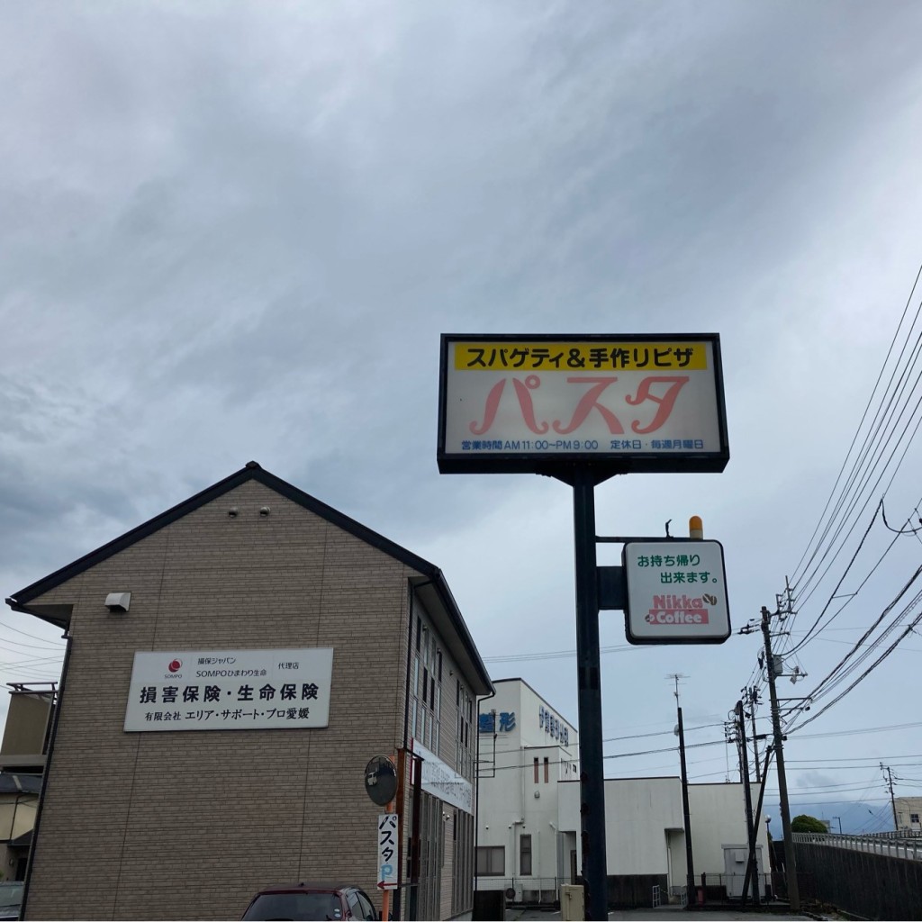 魔法びんさんが投稿した玉津パスタのお店スパゲティハウスパスタ/パスタの写真