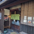 実際訪問したユーザーが直接撮影して投稿した南志賀和菓子宇治川餅 大津店の写真