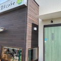 実際訪問したユーザーが直接撮影して投稿した西一色町カフェお惣菜&cafe 縁の写真