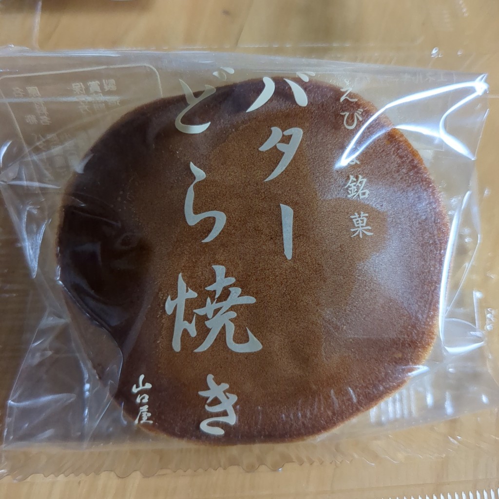 ユーザーが投稿したどらやきの写真 - 実際訪問したユーザーが直接撮影して投稿した中新田和菓子和菓子山口屋の写真