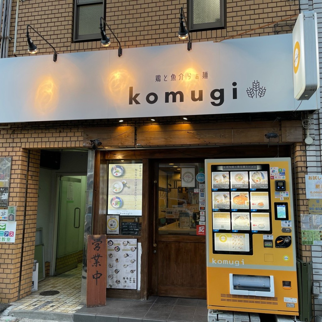 匿命係さんが投稿した今福西ラーメン / つけ麺のお店鶏と魚介らぁ麺komugi/コムギの写真