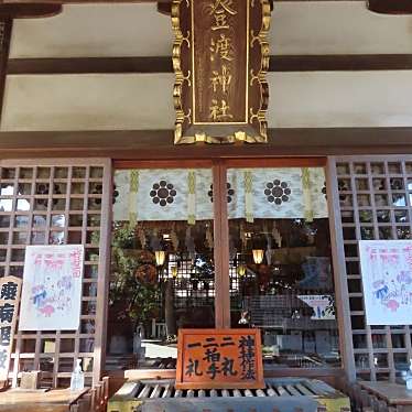 実際訪問したユーザーが直接撮影して投稿した登戸神社登渡神社の写真