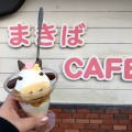 実際訪問したユーザーが直接撮影して投稿した田倉カフェまきばCAFEの写真