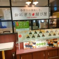 実際訪問したユーザーが直接撮影して投稿した芝田おにぎり結び屋 阪急三番街店の写真