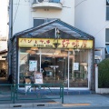 実際訪問したユーザーが直接撮影して投稿した成田東ベーカリー好味屋の写真