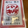 実際訪問したユーザーが直接撮影して投稿した西月隈うどんバソキ屋 西月隈店の写真