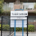 実際訪問したユーザーが直接撮影して投稿した下小田中公園下小田中つばき公園の写真