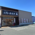 実際訪問したユーザーが直接撮影して投稿した市場庄町その他飲食店JA全農みえミート お肉の直売所の写真